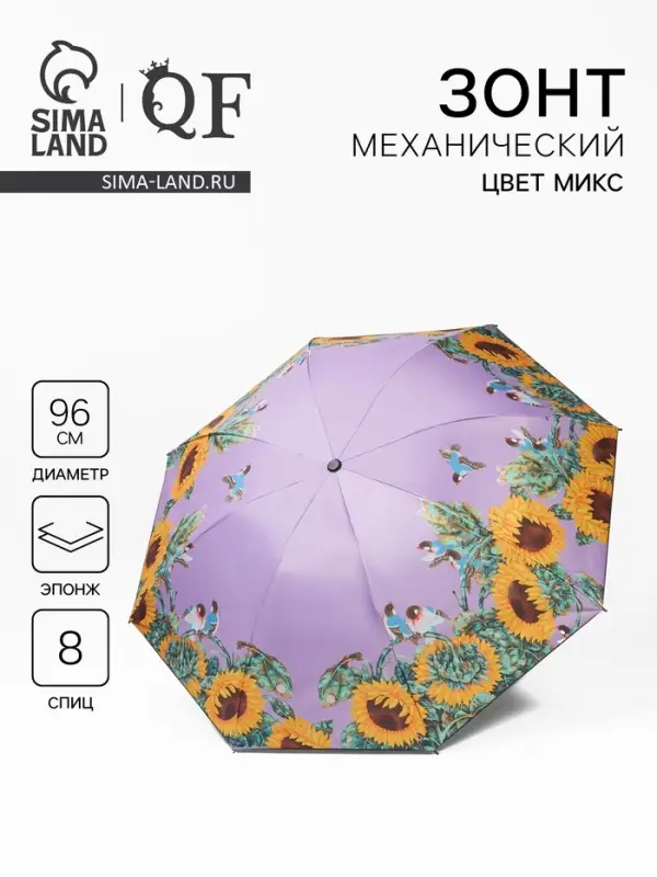 Зонт механический &laquo;Нежность&raquo;, эпонж, 4 сложения, 8 спиц, R=48/55 см, D=96 см, МИКС