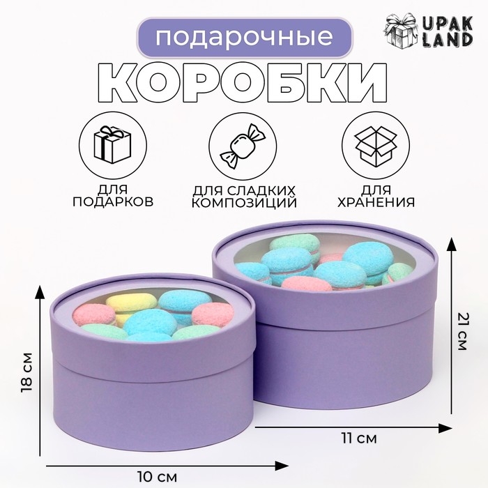 Набор 2 в 1 круглых коробок с окном, бледно-фиолетовый, 21 х 11 - 18 х 10 см