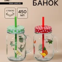 Банки Доляна &laquo;Свежий бриз&raquo;, набор 2 шт.: 2 банки с крышками и трубочками 450 мл, стекло