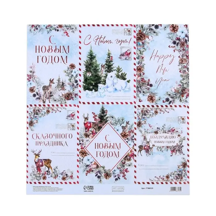 Бумага для скрапбукинга «Сказочный праздник», почта, 30,5 х 32 см, 180 г/м² Бумага для скрапбукинга «Сказочный праздник», почта, 30,5 х 32 см, 180 г/м²