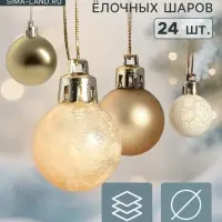 Ёлочные игрушки &laquo;Традиция&raquo;, шары новогодние, d=3 см, набор 24 шт., золотистый/белый