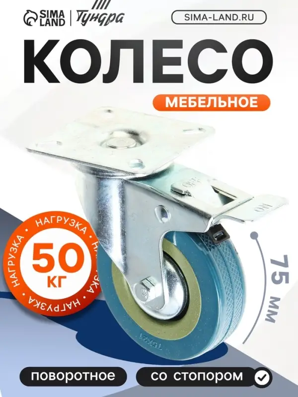 Колесо мебельное, d=75 мм, на площадке, с футоркой, с фиксатором, серое