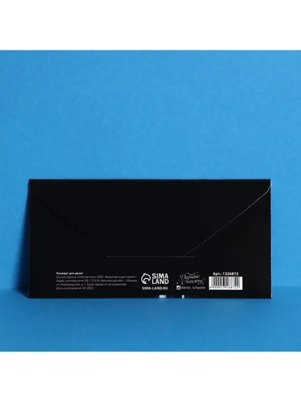 Конверт для денег «С Днём Рождения», 16.5×8 см