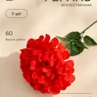 Цветы искусственные &laquo;Герань королевская&raquo;, 16&times;60 см, красные