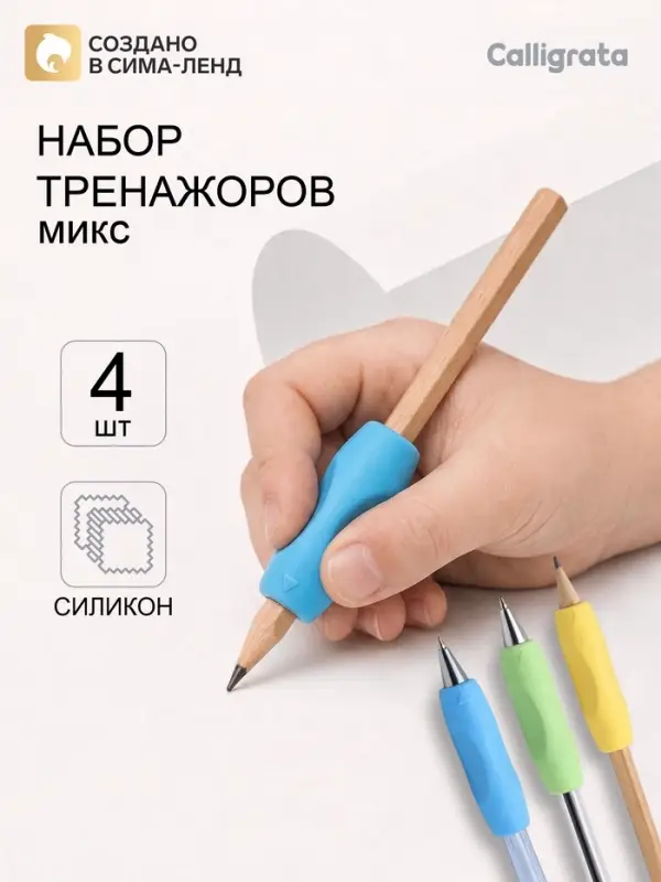 Тренажеры для исправления техники письма, 4 штуки, трехгранные, МИКС