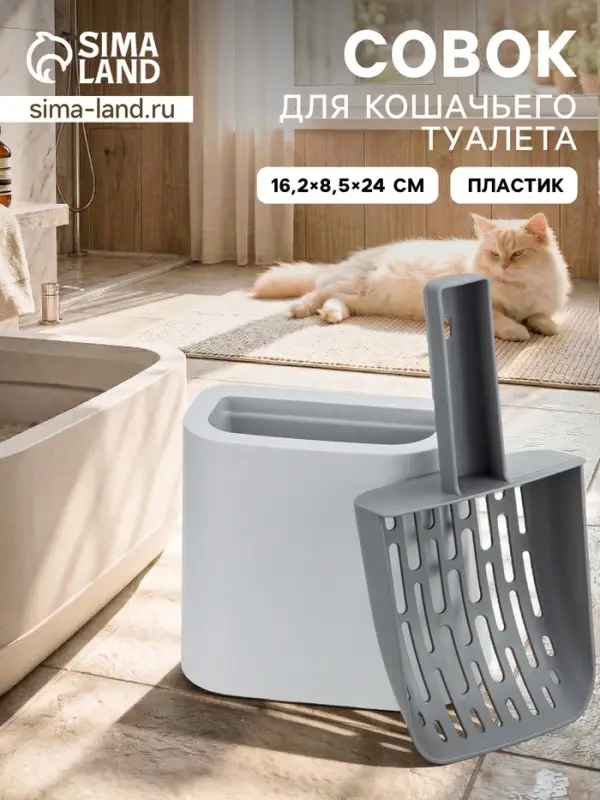 Совок для кошачьего туалета, с подставкой, смоки