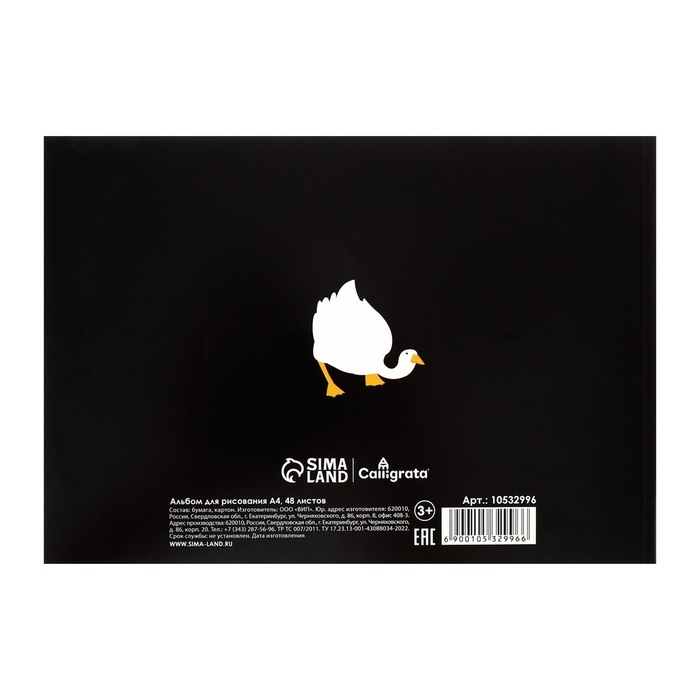 Альбом для рисования А4, 48 листов на склейке Альбом для рисования А4, 48 листов на склейке "Гусь", обложка мелованный картон, выборочный УФ-лак, блок офсет 120г/м2