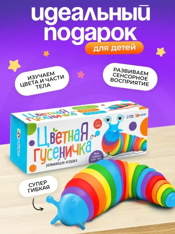 Антистресс игрушка &laquo;Развивающая гусеница&raquo;, цветная, 1+