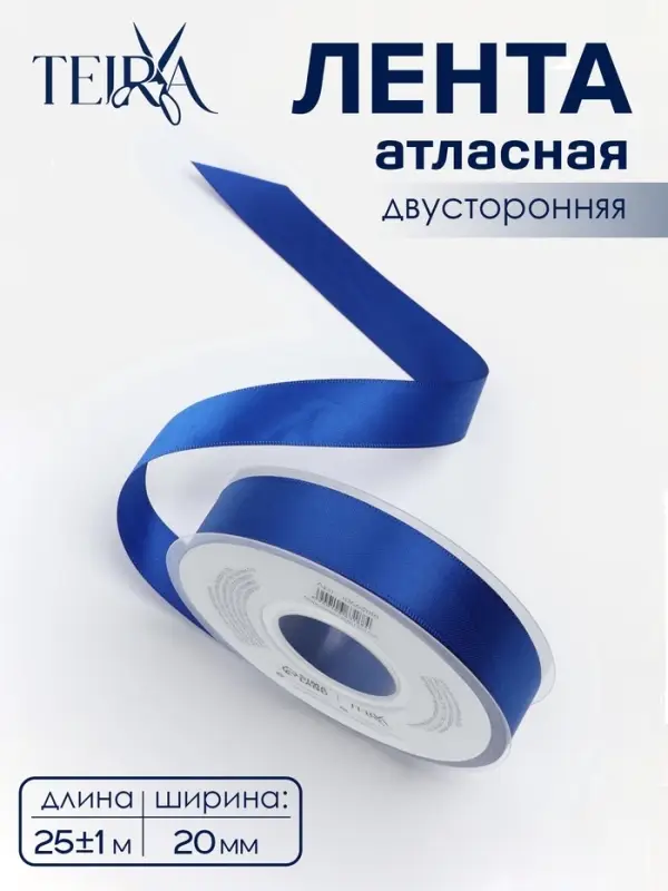 Лента атласная TEIRA, двухсторонняя, 20 мм, 25&plusmn;1 м, синяя №0329
