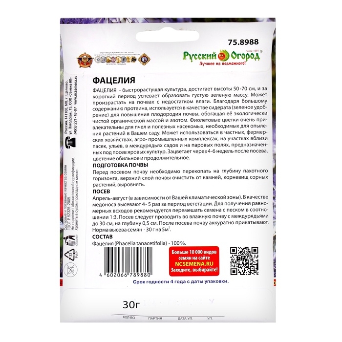 Газон Фацелия 30г Газон Фацелия 30г