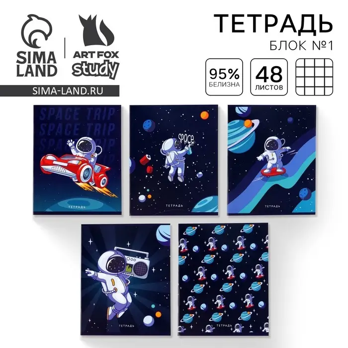 Тетрадь в клетку, 48 л., А5, на скрепке, блок №1 «Космос» МИКС Тетрадь в клетку, 48 л., А5, на скрепке, блок №1 «Космос» МИКС