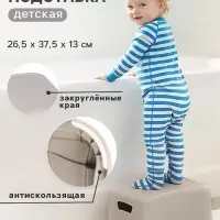 Табурет - подставка детский, светло-бежевый