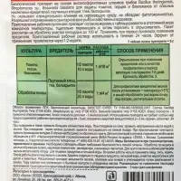 Микробиологическое удобрение &laquo;Биостоп Супер&raquo;, от вредителей, 25 г