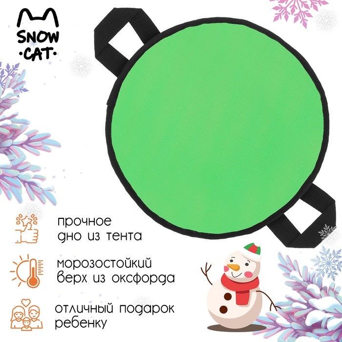 Ледянка Snow Cat, d=60 см, толщина 2 см, цвет оранжевый Ледянка Snow Cat, d=60 см, толщина 2 см, цвет оранжевый