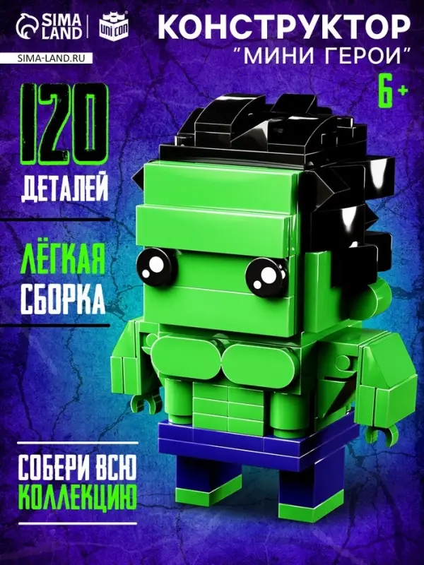Конструктор UNICON &laquo;Мини Герои&raquo;, Сильный герой, 120 деталей