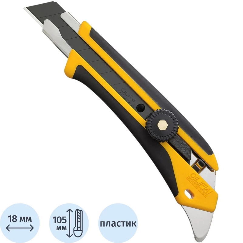 Нож универсальный 18мм OLFA &nbsp;(L5) , двухкомпонентный корпус, фиксатор