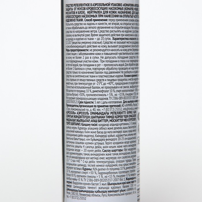Аэрозоль репеллентный от комаров  Аэрозоль репеллентный от комаров "Комарофф", для всей семьи, 150 мл