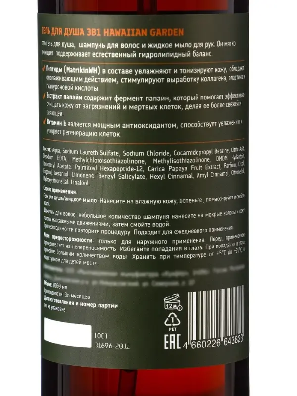 Гель для душа, мыло, шампунь LÃPULE гавайский сад, 1000 мл Гель для душа, мыло, шампунь LÃPULE гавайский сад, 1000 мл