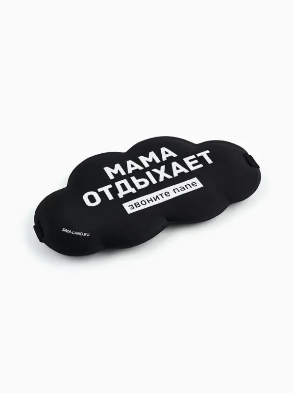 Маска для сна &laquo;Мама отдыхает&raquo;, 19.5&times;9.5 см