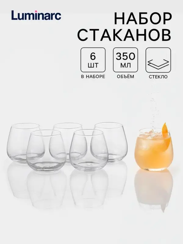 Набор стаканов Luminarc &laquo;Габи&raquo;, 350 мл, 6 шт., низкие, стекло, прозрачный
