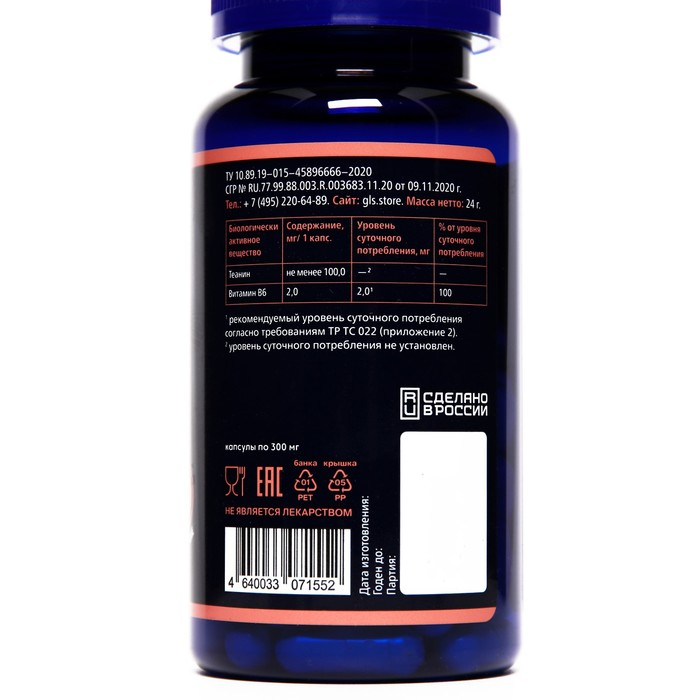 Теанин, для улучшения работы мозга, умственной активности, 60 капсул по 300 мг Теанин, для улучшения работы мозга, умственной активности, 60 капсул по 300 мг