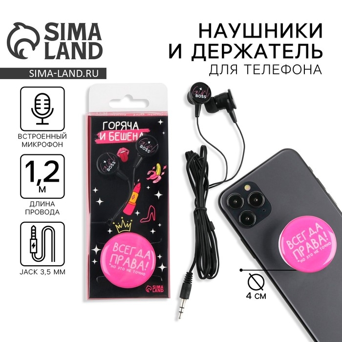 Подарочный набор: наушники и попсокет «Горяча и бешена», модель VBT 1.26, 13,5 х 6 см. Подарочный набор: наушники и попсокет «Горяча и бешена», модель VBT 1.26, 13,5 х 6 см.
