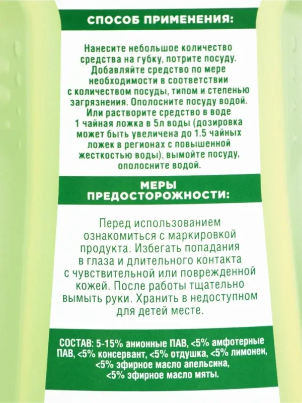 Гель для мытья посуды СИФ с ароматом свежего лайма и мяты, 500 мл