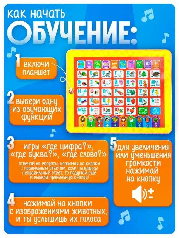 Планшет обучающий ZABIAKA &laquo;Первые знания&raquo;, изучаем алфавит, слова, цифры, сложение, вычитание