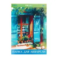 Папка для акварели А4, 20 листов, бумага СПБФ ГОСЗНАК 200 г/м&sup2;