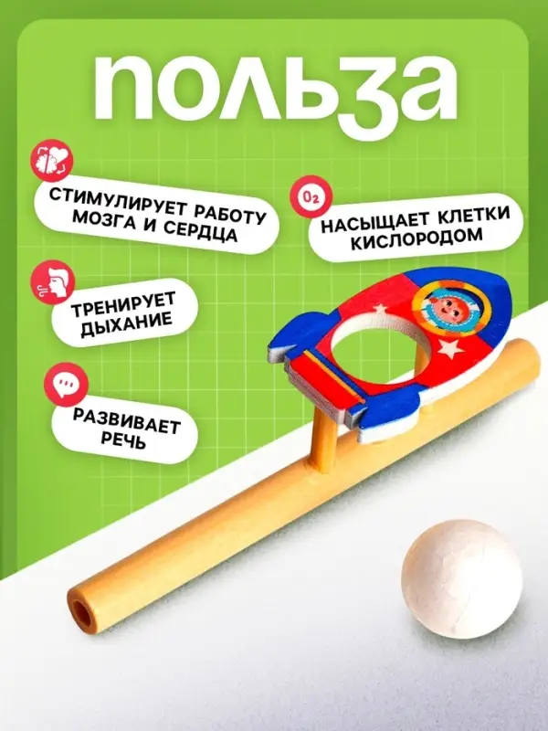 Аэробол, игра - тренажёр для дыхания &laquo;Ракета&raquo;