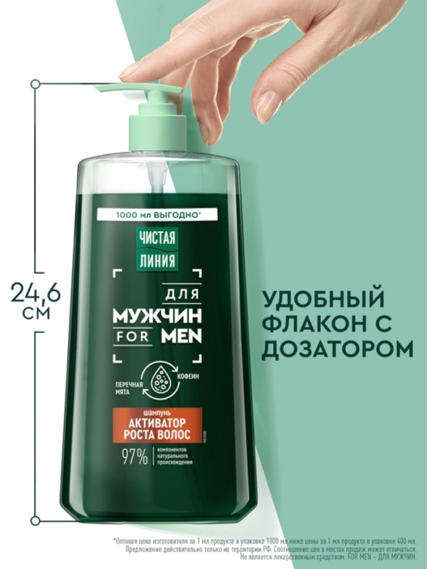 Шампунь для волос мужской "Чистая линия" активатор роста волос, 1000 мл