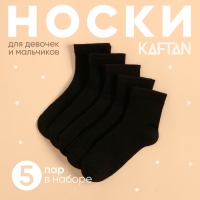 Набор детских носков KAFTAN 5 пар, р-р 16-18 см, черный