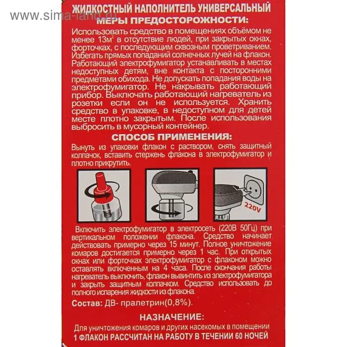 Средство инсектицидное "Жидкость от комаров" универсальный, без запаха, красное, 60 ночей, 30 мл   2