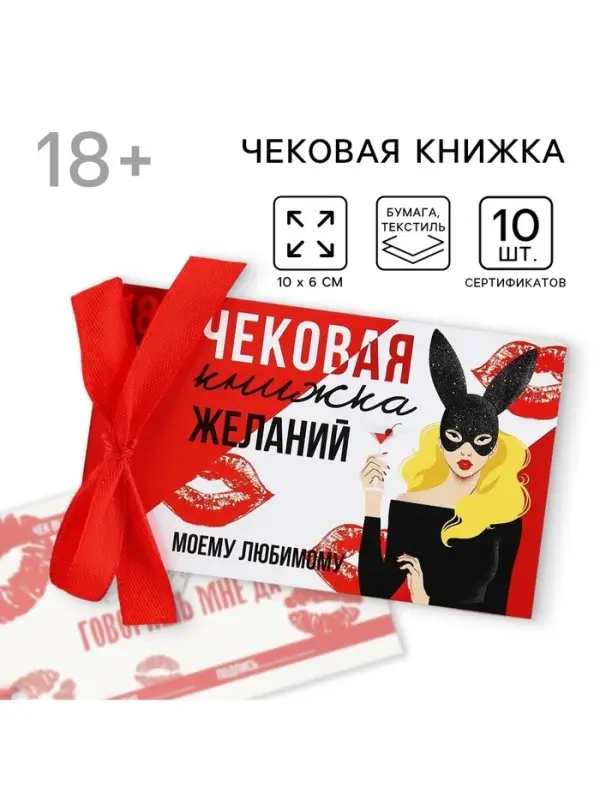 Чековая книжка желаний &laquo;Моему любимому&raquo;, 10&times;6 см