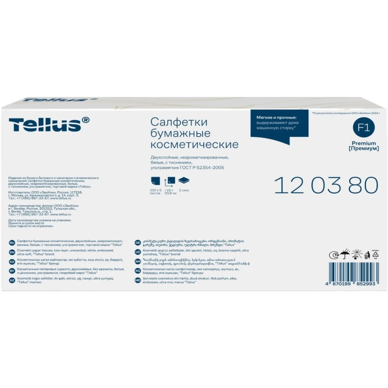 Салфетки косметические Торк/Tellus F1 д/лица 2сл. 100шт/уп 120380