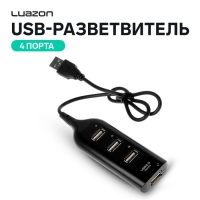 USB-разветвитель (HUB) Luazon HGH-63009, на 4 порта, МИКС