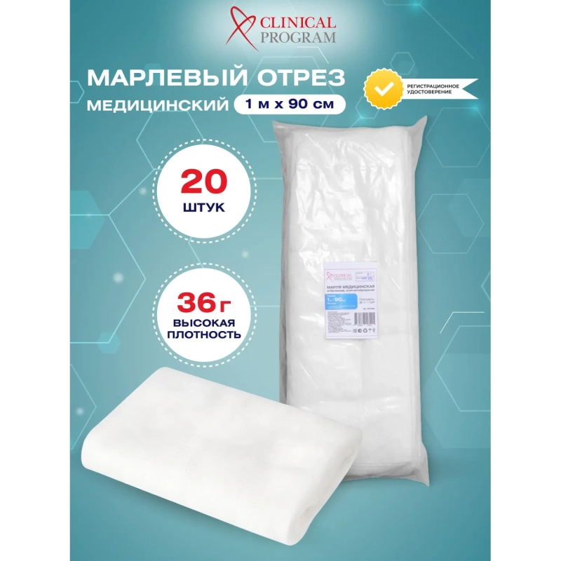 Марля медицинская отбеленная 1мx90см, отрез, пл. 36г, 20шт/уп