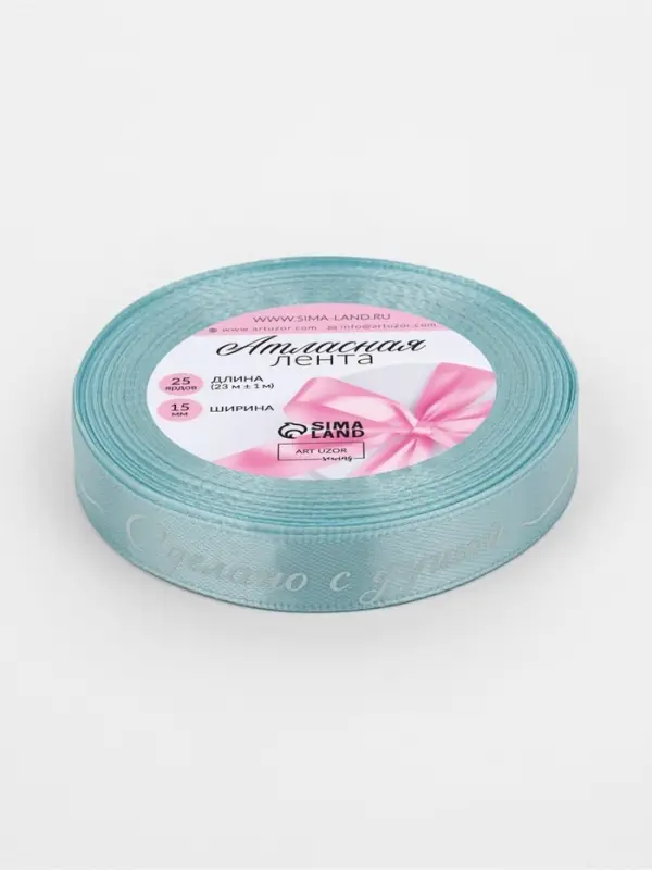 Лента атласная &laquo;Сделано с душой&raquo;, 15 мм, 23&plusmn;1 м, голубая №104