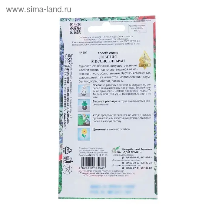 Семена цветов Лобелия "Миссис Клебран" Дом семян, О,  1400 шт