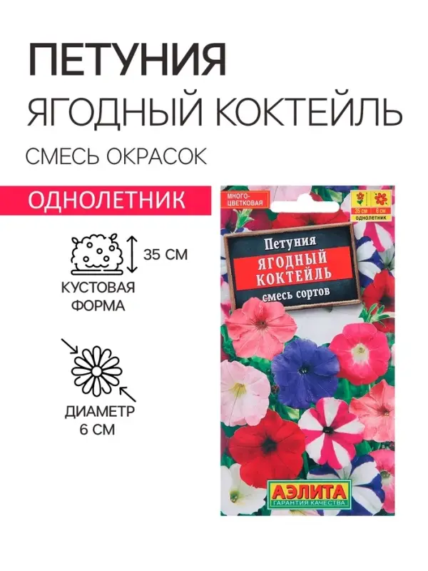 Семена  цветов Петуния "Ягодный коктейль", смесь окрасок, О, 0,1 г