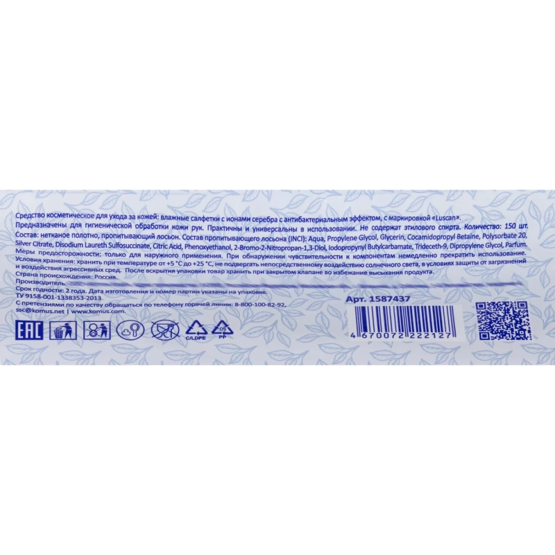 Салфетки влажные Luscan антибактериальные с крышкой 150шт/уп