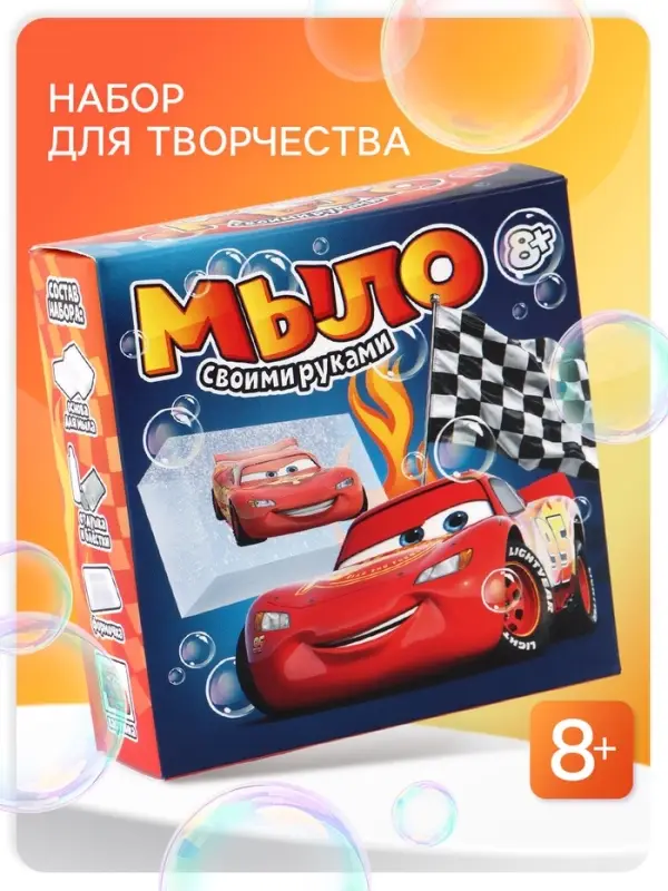 Набор для творчества &laquo;Мыло своими руками&raquo;, &laquo;Тачки&raquo;