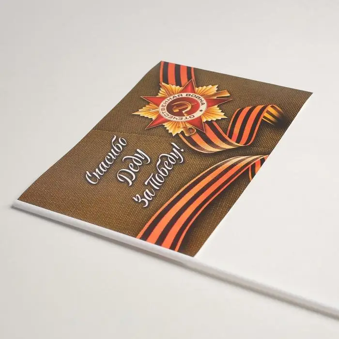 Флаг на 9 мая «Спасибо деду за победу!» Флаг на 9 мая «Спасибо деду за победу!»