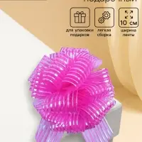 Подарочный бант - шар №10 &laquo;Полоски&raquo;, ярко - розовый, для упаковки подарков