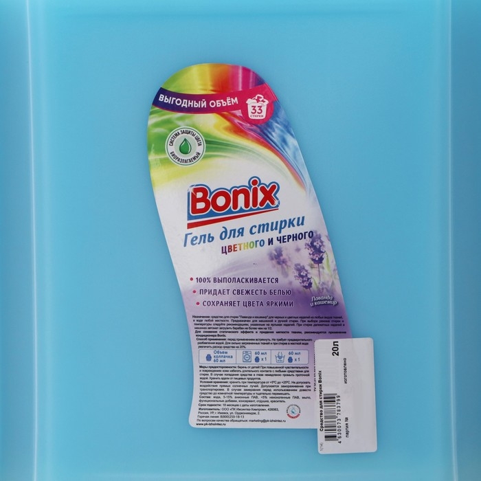 Гель для стирки цветных и черных изделий Bonix 20 л Гель для стирки цветных и черных изделий Bonix 20 л