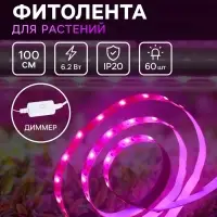 Фитолента для растений Luazon Lighting, светодиодная, 6.2 Вт, 1 м, IP20, 5 В, 60 LED/м, диммер, USB, SMD5050, мультиспектральная