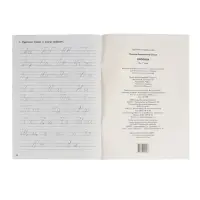 Прописи, 6 - 7 лет, Гутман Т.