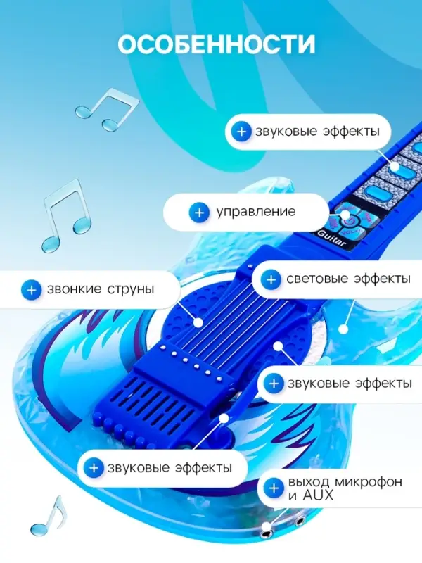 Игрушка музыкальная гитара &laquo;Играй и пой&raquo;, с микрофоном, звуковые эффекты, синяя