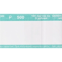 Кольцо бандерольное нового образца номинал 5 руб., 500 шт/уп