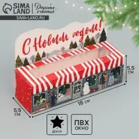Коробка для макарун «С Новым годом!», 18×5.5×5.5 см